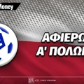 Πρωτάθλημα A' Πολωνίας: Αφιέρωμα Ekstraklasa 2025-26