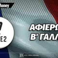 Πρωτάθλημα Β' Γαλλίας: 2025-26: Αφιέρωμα