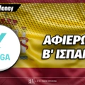 Πρωτάθλημα Β' Ισπανίας 2025-26: Αφιέρωμα