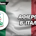 Πρωτάθλημα Β' Ιταλίας: 2025-26: Αφιέρωμα