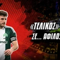 Παναθηναϊκός: Η «κατάρα» της «ΟPAP Arena» και ο ευρωπαϊκός χάρτης
