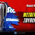 Μεταγραφές Σούπερ Λιγκ: Το «πάρε - δώσε» των 14 ομάδων