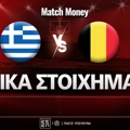 Ελλάδα - Βέλγιο Ειδικά: Γαλανόλευκο «πάρτι» που τετραπλασιάζει στο ΟΑΚΑ