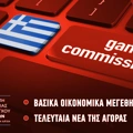 ΕΕΕΠ: Το... αστρονομικό ποσό που ποντάρουν καθημερινά οι παίκτες!