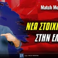 Νέα στοιχηματική στην Ελλάδα [Δείτε ποια είναι]