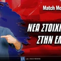 Νέα στοιχηματική στην Ελλάδα [Δείτε ποια είναι]