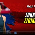 Σάκκαρη Στοίχημα: Φαβορί για το 2/2 στο 2.05!