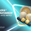 Προσφορά χωρίς κατάθεση για μία εβδομάδα