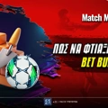 Πώς να φτιάξεις ένα καλό Bet Builder*
