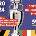 Euro 2024: Το απόλυτο στοιχηματικό περιοδικό