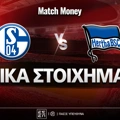 Σάλκε - Χέρτα Ειδικά: Άμεσο «χτύπημα» στο 3.20!