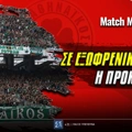 Σε εξωφρενική απόδοση η πρόκριση του Παναθηναϊκού με Ρέιντζερς
