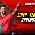 Σίνερ - Τζόκοβιτς προγνωστικά: «Αμαρτία» στο 3.50 κόντρα στον... Θρύλο!