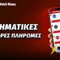 Στοιχηματικές εταιρίες με γρήγορες πληρωμές