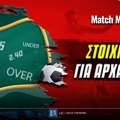 Πώς να στοιχηματίσεις στο ποδόσφαιρο αν είσαι αρχάριος;