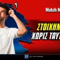 Στοιχηματικές εταιρίες χωρίς ταυτοποίηση - Υπάρχουν;