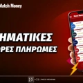 Στοιχηματικές εταιρίες με γρήγορες πληρωμές