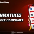 Στοιχηματικές εταιρίες με γρήγορες πληρωμές