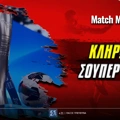 Σούπερ Λιγκ Κλήρωση: Όλο το πρόγραμμα της σεζόν 2025/26