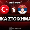 Τουρκία - Σερβία Ειδικά: Δε σταματιέται στο... 4.00!