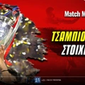 Τσάμπιονς Λιγκ Στοίχημα: Τι ποντάρουμε στον 1ο προκριματικό γύρο