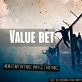 Value Bet Σαββάτου: Τριάδα χωρίς σύνορα