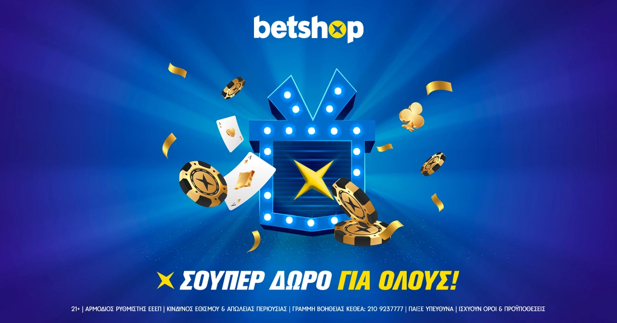 Betshop: Δώρο για όλους χωρίς κατάθεση