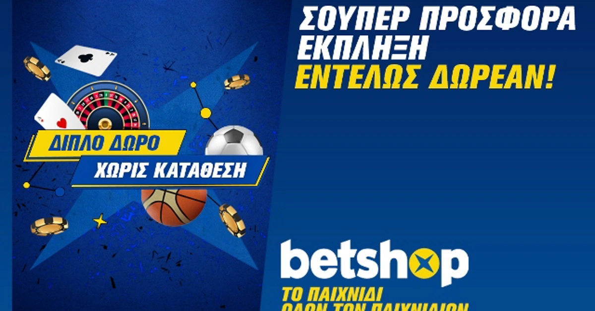 Προσφορές Betshop: Σούπερ υποδοχή με διπλό δώρο!