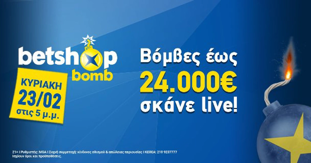 Οι betshop bombs επιστρέφουν «φορτωμένες» με 24.000€ μετρητά ...