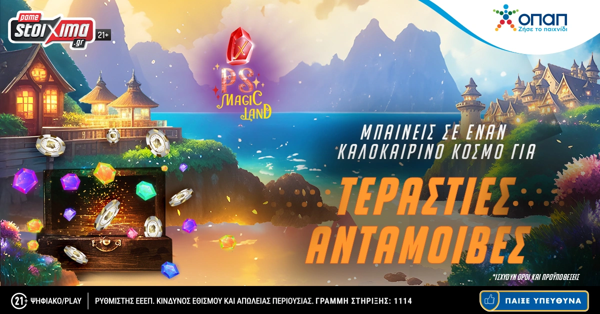 Pamestoixima: Προσφορά* δωρεάν για όλους χωρίς κατάθεση!