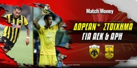 aek-aris-prosfores-xwris-katathesi.jpg