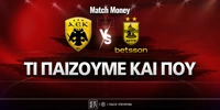 aek-aris-ti-paizoyme-kai-poy.jpg