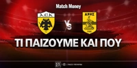 aek-aris-ti-paizoyme-kai-poy.jpg