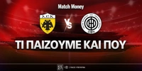 aek-ofi-ti-paizoyme-kai-poy.jpg