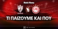 ael-olympiakos-ti-paizoyme-kai-poy.jpg