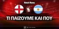 agglia-argentini-ti-paizoyme-kai-poy.jpg