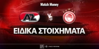 alkmaar-olympiakos-eidika-stoiximata.jpg