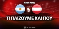 argentini-austria-ti-paizoyme-kai-poy.jpg