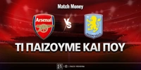 arsenal-aston-bila-ti-paizoyme-kai-poy.jpg