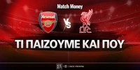 arsenal-liberpoyl-ti-paizoyme-kai-poy.jpg