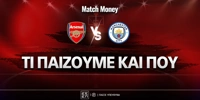 arsenal-mantsester-siti-ti-paizoyme-kai-poy.jpg