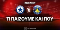 atromitos-asteras-tripolis-ti-paizoyme-kai-poy.jpg