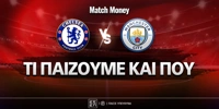 chelsea-city-mm-eidika.jpg