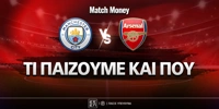 city-arsenal-mm-eidika.jpg