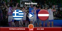 Ελλάδα - Λετονία Κανάλι (Live Streaming*) ellada-letonia-kanali-live-streaming.jpg