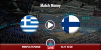 Ελλάδα - Φινλανδία Κανάλι (Live Streaming*) Ελλάδα - Φινλανδία κανάλι.jpg