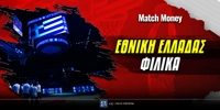 ethiniki-elladas-filika--matchmoney (1).jpg