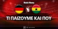 germania-ghana-mm-eidika.jpg