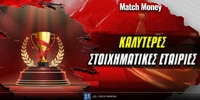 kalyteres-stoixhmatikes_matchmoney-v3.jpg