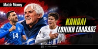 kanali ethnikis ellados matchmoney.jpg
